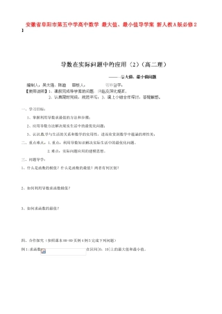 安徽省阜阳市第五中学高中数学 最大值、最小值导学案 新人教A版必修2