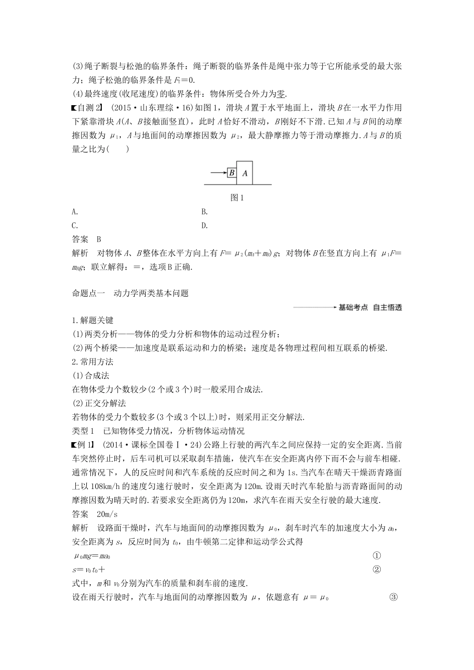 度高考物理一轮复习 第三章 牛顿运动定律 专题强化三 动力学两类基本问题和临界极值问题学案-人教版高三全册物理学案_第2页