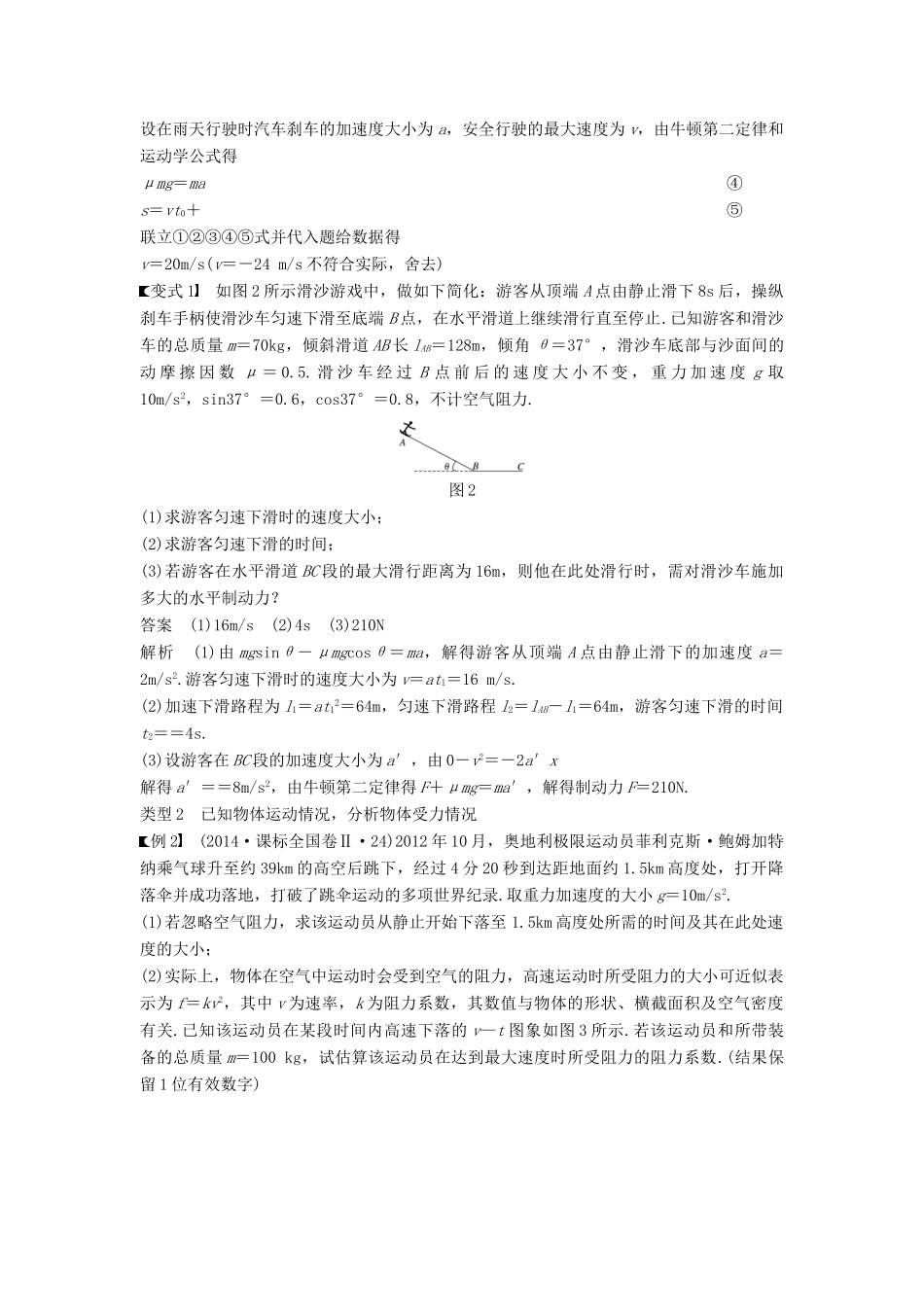 度高考物理一轮复习 第三章 牛顿运动定律 专题强化三 动力学两类基本问题和临界极值问题学案-人教版高三全册物理学案_第3页
