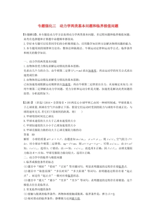 度高考物理一轮复习 第三章 牛顿运动定律 专题强化三 动力学两类基本问题和临界极值问题学案-人教版高三全册物理学案