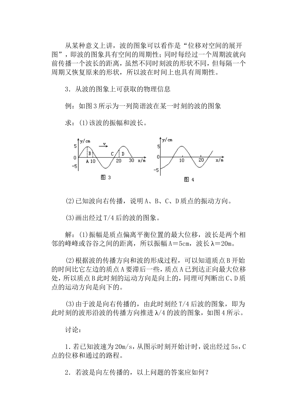 波的图象·教案_第3页