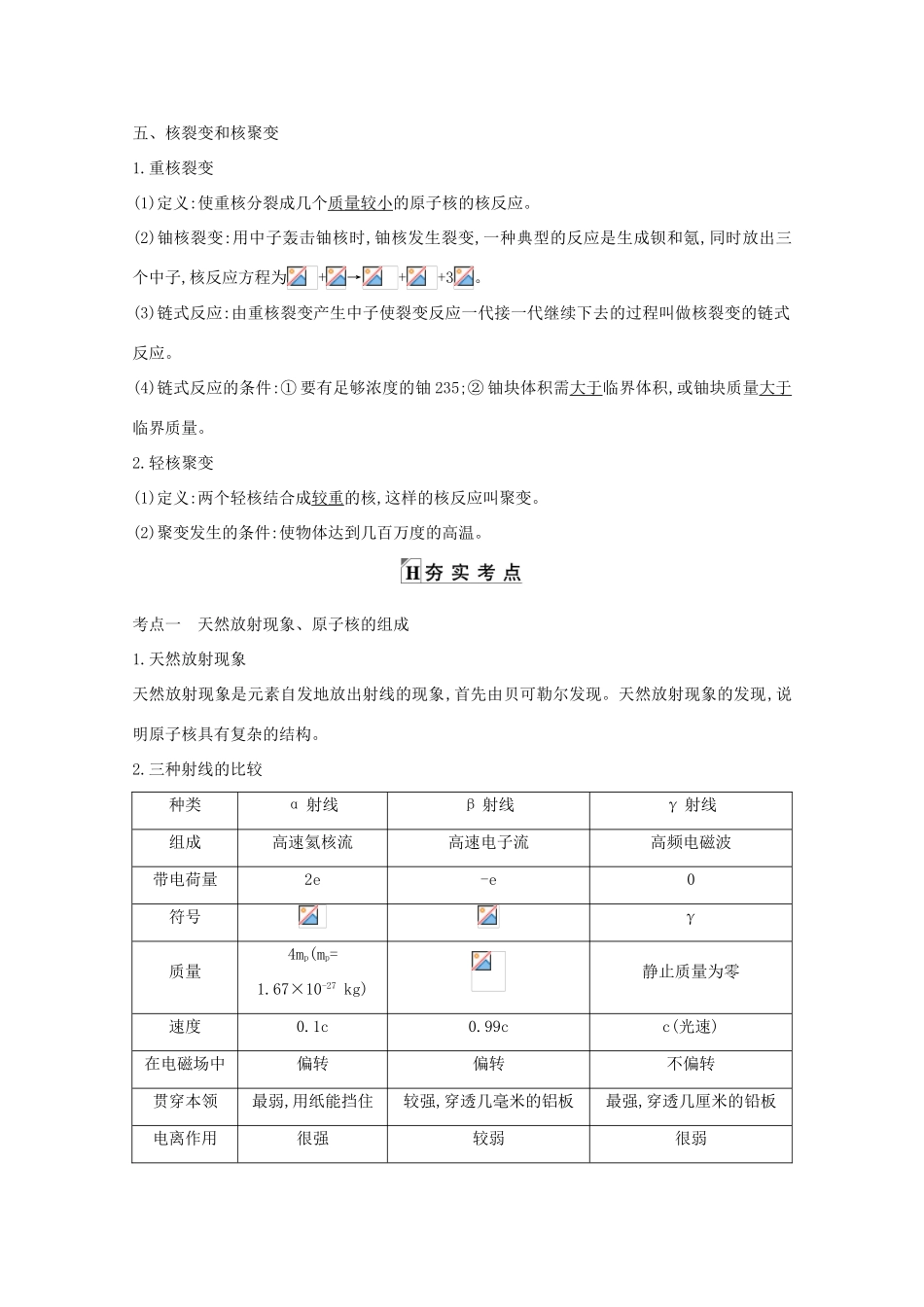 版高考物理一轮复习 第十三章 原子结构 原子核 课时2 原子核学案 新人教版-新人教版高三全册物理学案_第2页