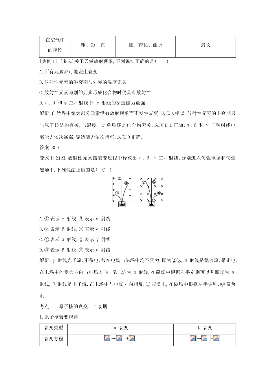 版高考物理一轮复习 第十三章 原子结构 原子核 课时2 原子核学案 新人教版-新人教版高三全册物理学案_第3页