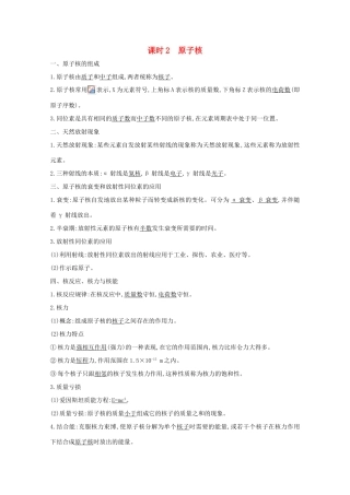 版高考物理一轮复习 第十三章 原子结构 原子核 课时2 原子核学案 新人教版-新人教版高三全册物理学案