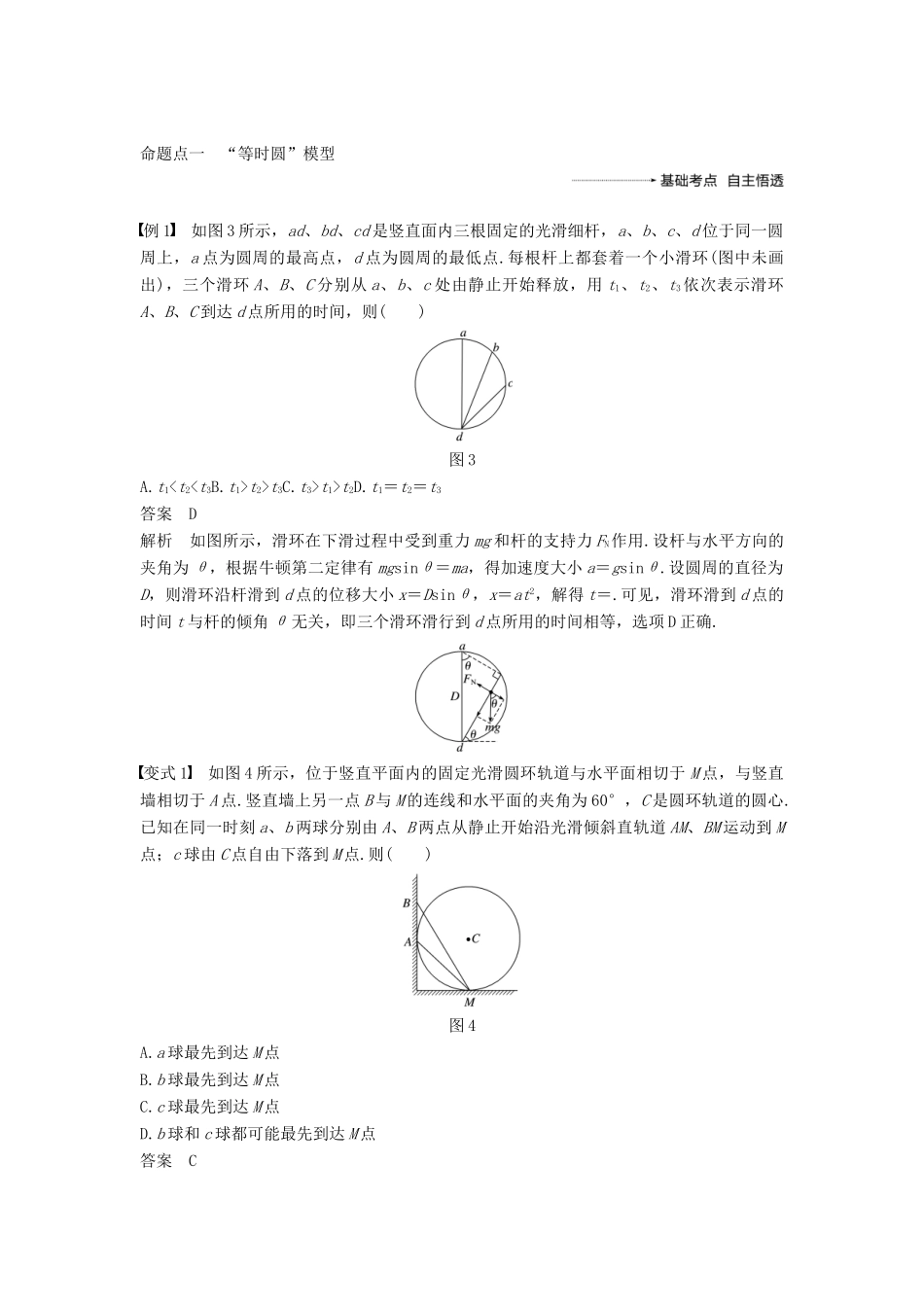 度高考物理一轮复习 第三章 牛顿运动定律 专题强化四 动力学中三种典型物理模型学案-人教版高三全册物理学案_第3页