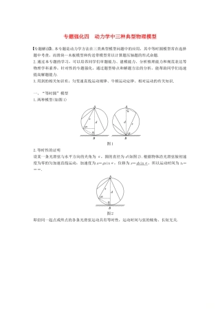 度高考物理一轮复习 第三章 牛顿运动定律 专题强化四 动力学中三种典型物理模型学案-人教版高三全册物理学案