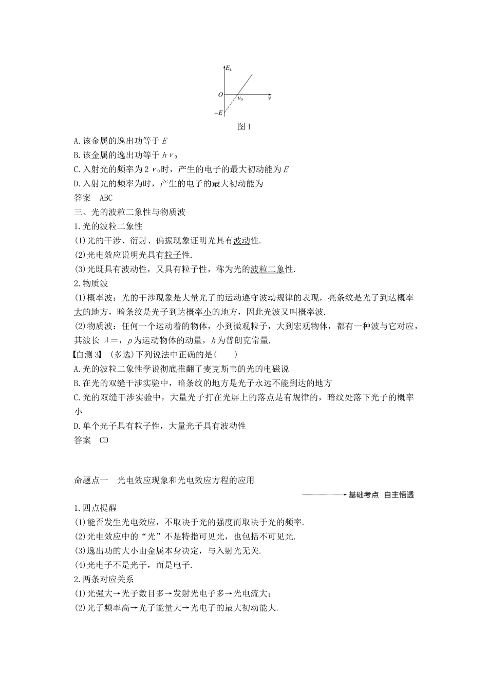 度高考物理一轮复习 第十二章 近代物理初步 第1讲 光电效应 波粒二象性学案-人教版高三全册物理学案_第2页