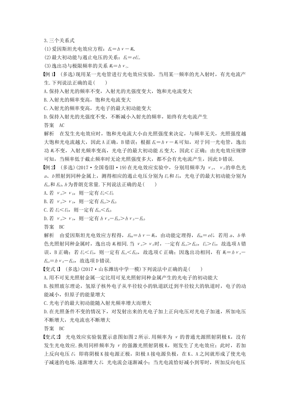 度高考物理一轮复习 第十二章 近代物理初步 第1讲 光电效应 波粒二象性学案-人教版高三全册物理学案_第3页