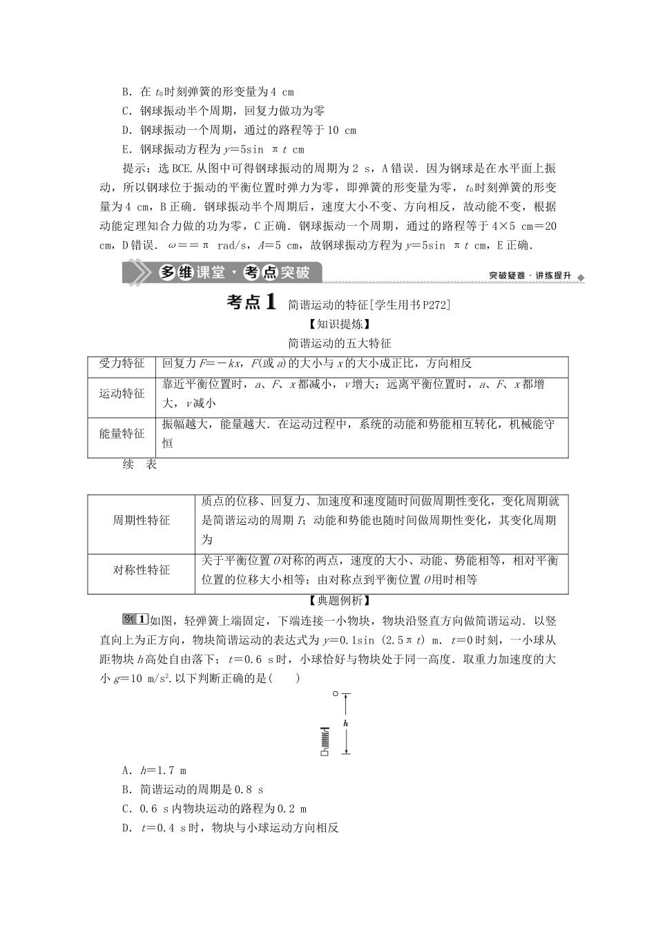 版高考物理一轮复习 第十四章 机械振动与机械波 1 第一节 机械振动（实验：探究单摆的运动、用单摆测定重力加速度）学案-人教版高三全册物理学案_第3页
