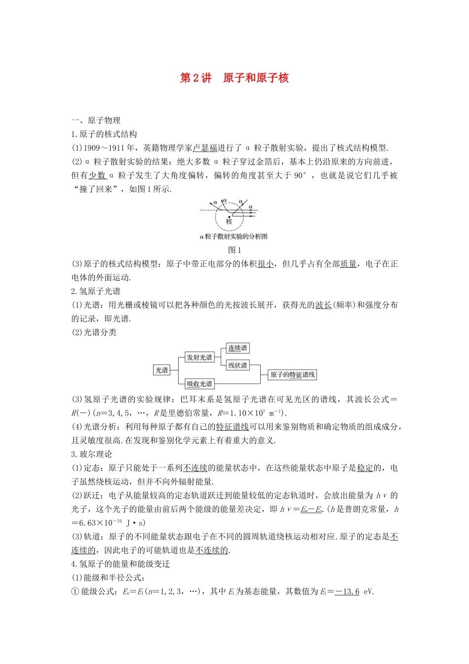 度高考物理一轮复习 第十二章 近代物理初步 第2讲 原子和原子核学案-人教版高三全册物理学案_第1页