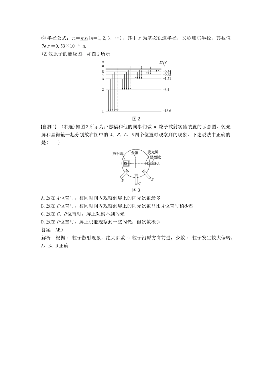 度高考物理一轮复习 第十二章 近代物理初步 第2讲 原子和原子核学案-人教版高三全册物理学案_第2页