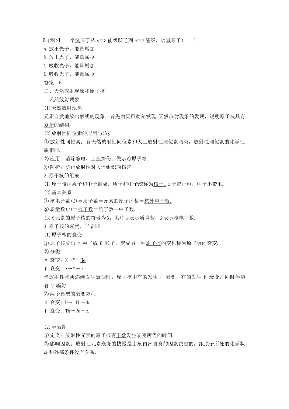 度高考物理一轮复习 第十二章 近代物理初步 第2讲 原子和原子核学案-人教版高三全册物理学案_第3页