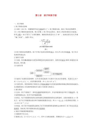 度高考物理一轮复习 第十二章 近代物理初步 第2讲 原子和原子核学案-人教版高三全册物理学案