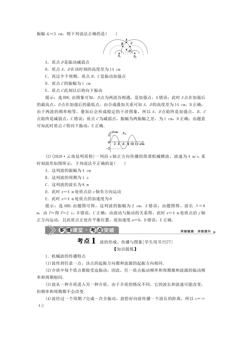 版高考物理一轮复习 第十四章 机械振动与机械波 2 第二节 机械波学案-人教版高三全册物理学案_第2页