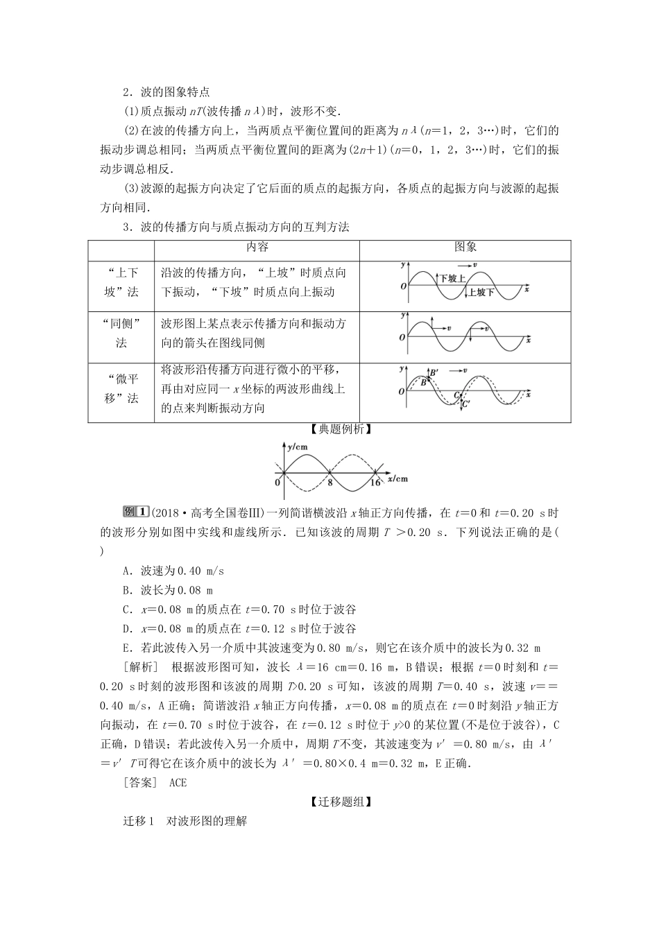 版高考物理一轮复习 第十四章 机械振动与机械波 2 第二节 机械波学案-人教版高三全册物理学案_第3页