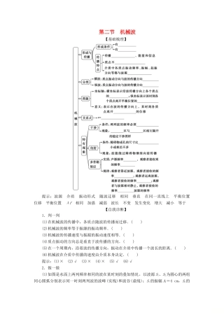 版高考物理一轮复习 第十四章 机械振动与机械波 2 第二节 机械波学案-人教版高三全册物理学案