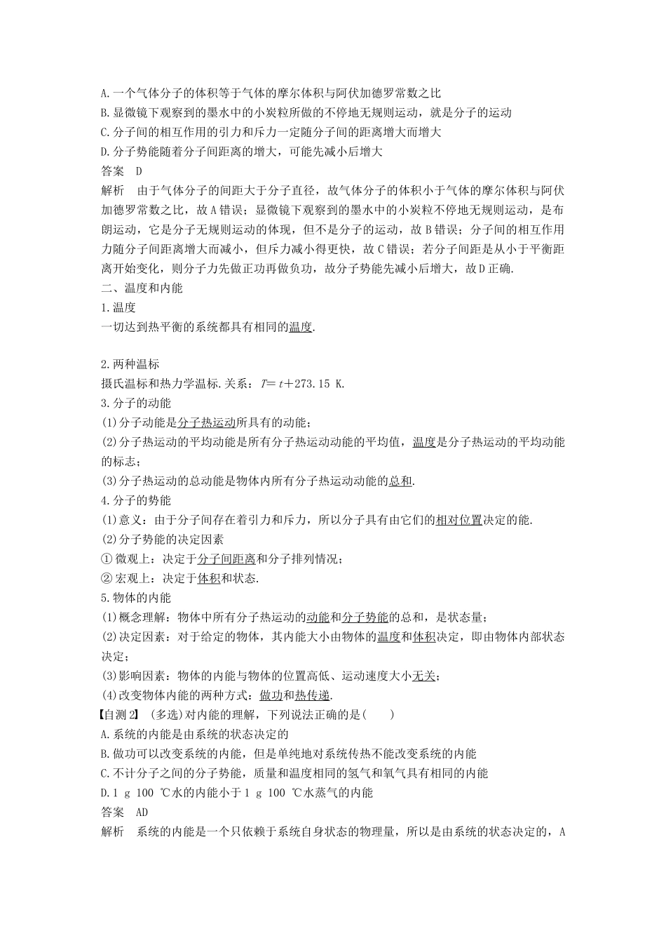 度高考物理一轮复习 第十三章 热学 第1讲 分子动理论 内能学案-人教版高三全册物理学案_第2页