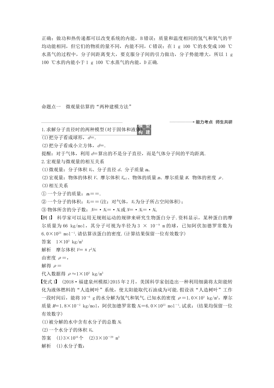 度高考物理一轮复习 第十三章 热学 第1讲 分子动理论 内能学案-人教版高三全册物理学案_第3页