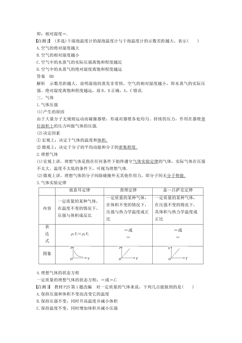 度高考物理一轮复习 第十三章 热学 第2讲 固体、液体和气体学案-人教版高三全册物理学案_第2页