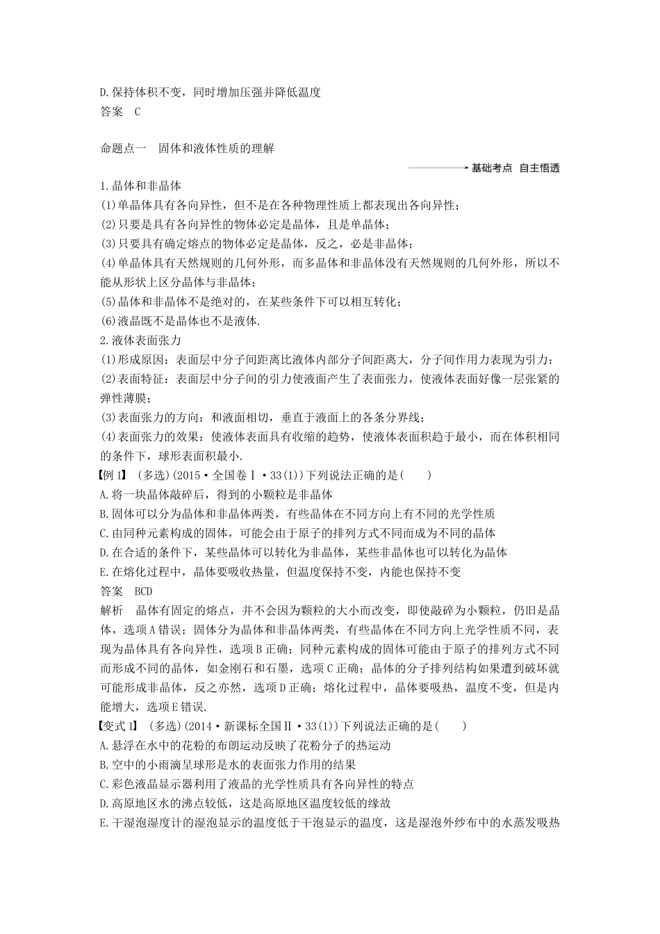 度高考物理一轮复习 第十三章 热学 第2讲 固体、液体和气体学案-人教版高三全册物理学案_第3页