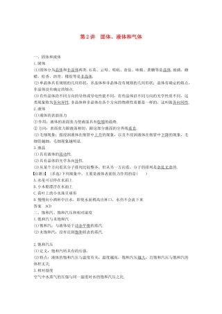 度高考物理一轮复习 第十三章 热学 第2讲 固体、液体和气体学案-人教版高三全册物理学案