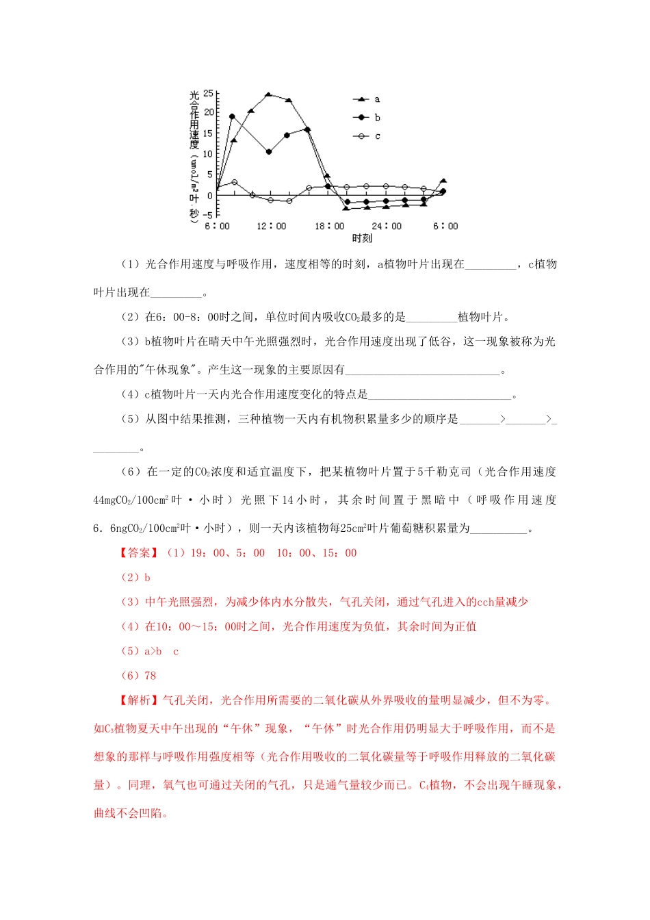 安徽省阜阳一中2014年高考生物 冲刺必备 有关净光合作用和实际光合作用的区别复习教案 新人教版必修1_第2页