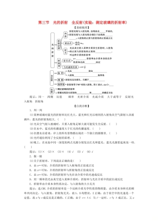 版高考物理一轮复习 第十四章 机械振动与机械波 3 第三节 光的折射 全反射（实验：测定玻璃的折射率）学案-人教版高三全册物理学案