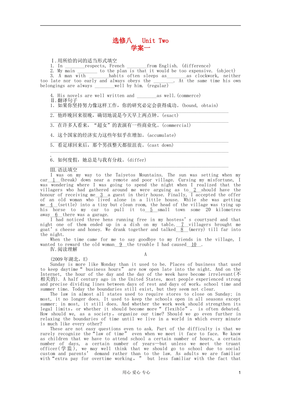 安徽省泗县三中2012高中英语 Unit Two 学案1 新人教版选修8_第1页