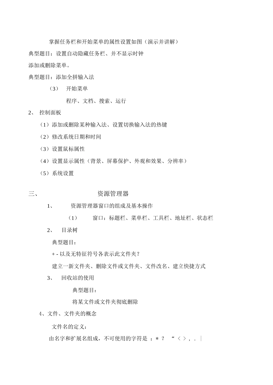 操作系统 复习课_第2页