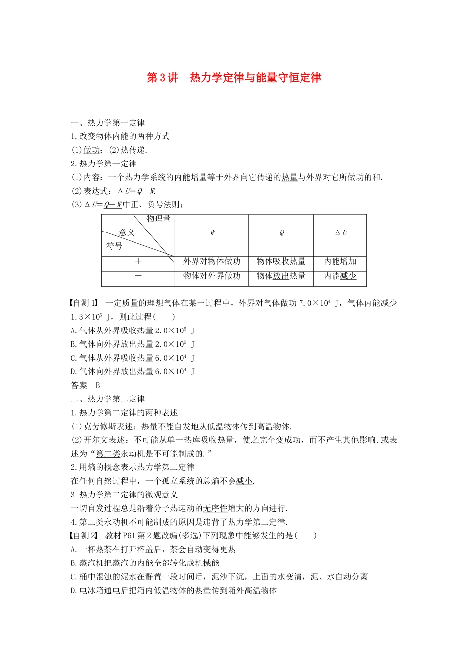 度高考物理一轮复习 第十三章 热学 第3讲 热力学定律与能量守恒定律学案-人教版高三全册物理学案_第1页