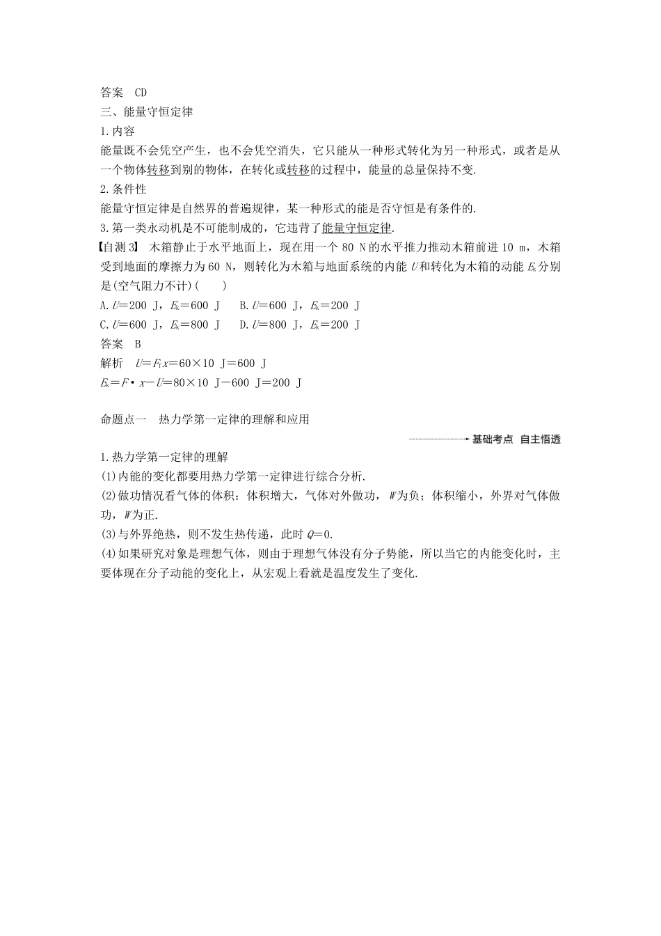 度高考物理一轮复习 第十三章 热学 第3讲 热力学定律与能量守恒定律学案-人教版高三全册物理学案_第2页