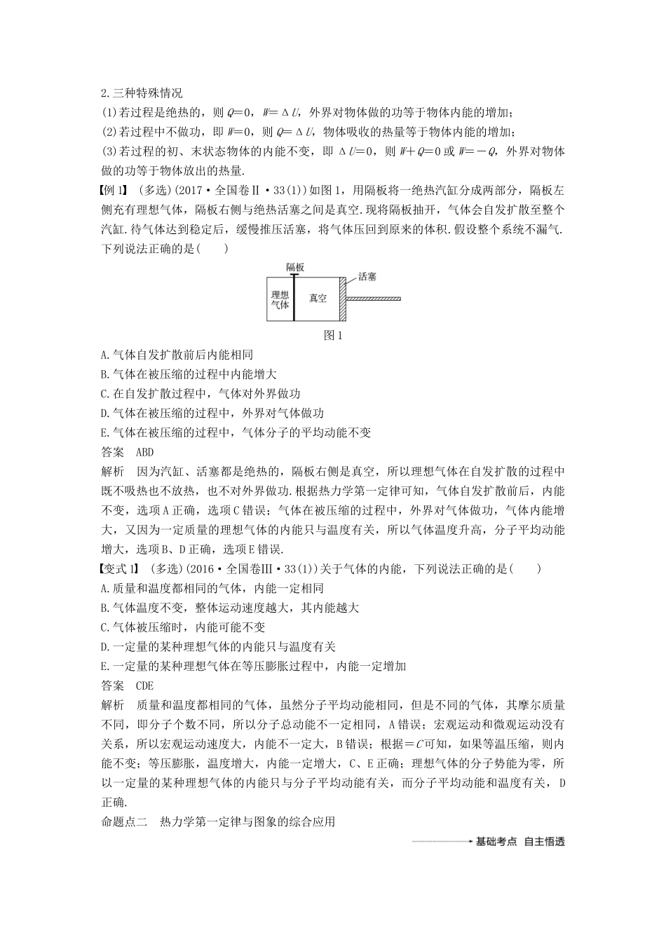 度高考物理一轮复习 第十三章 热学 第3讲 热力学定律与能量守恒定律学案-人教版高三全册物理学案_第3页