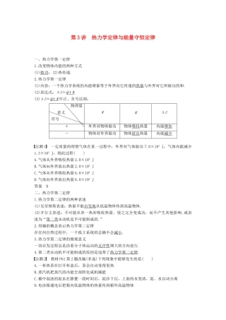 度高考物理一轮复习 第十三章 热学 第3讲 热力学定律与能量守恒定律学案-人教版高三全册物理学案