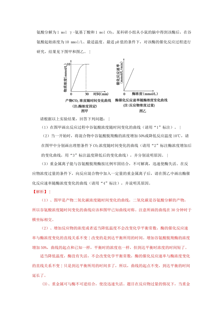 安徽省阜阳一中2014年高考生物 冲刺必备 有关酶的曲线复习教案 新人教版必修1_第3页