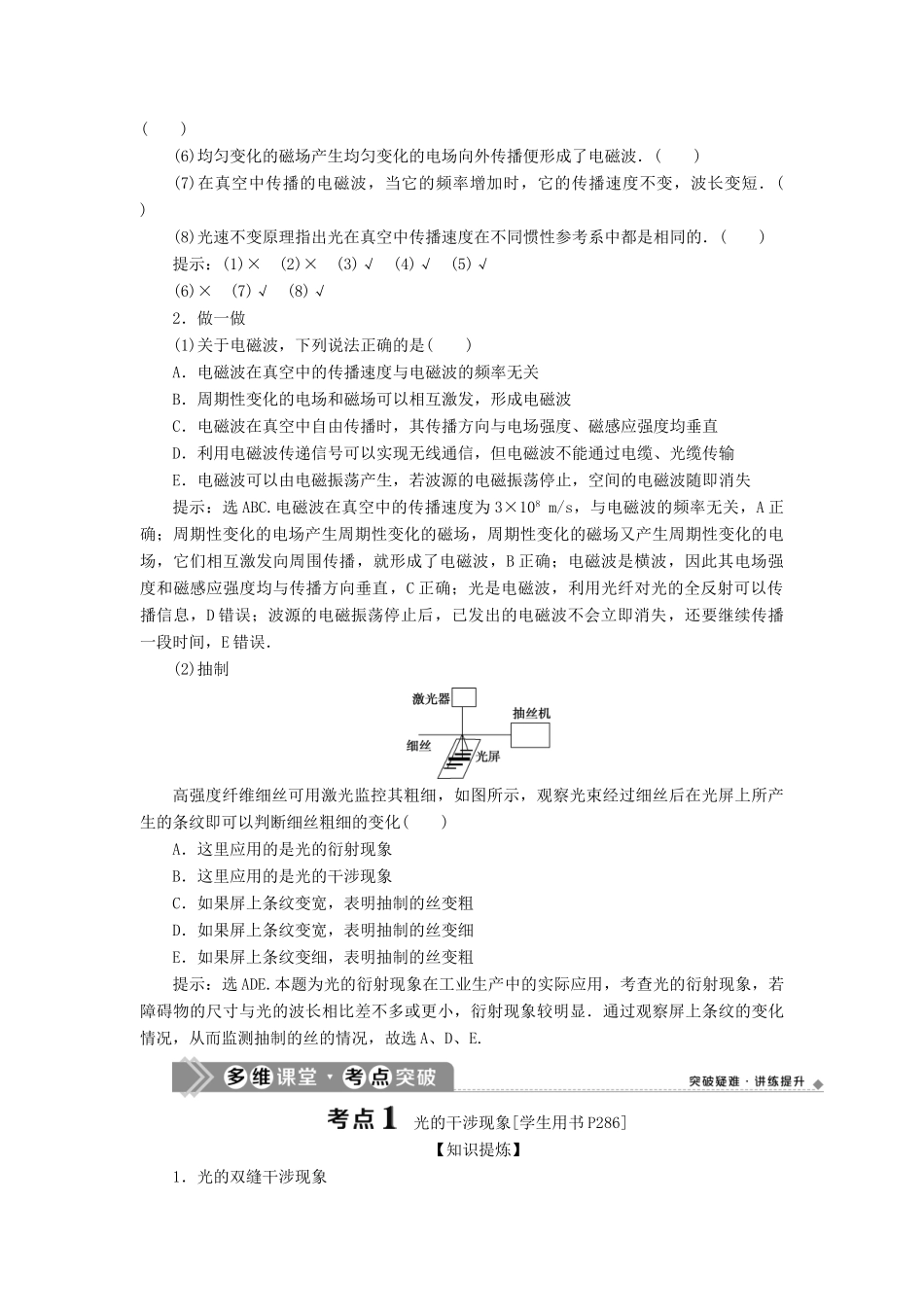 版高考物理一轮复习 第十四章 机械振动与机械波 4 第四节 光的波动性 电磁波（实验：用双缝干涉测光的波长）学案-人教版高三全册物理学案_第2页