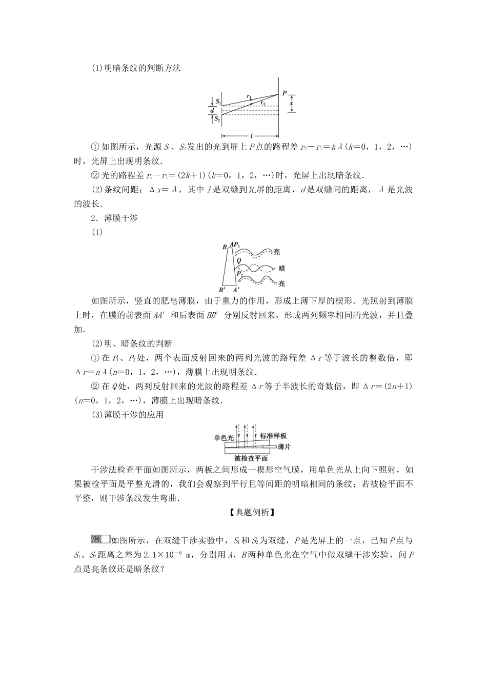 版高考物理一轮复习 第十四章 机械振动与机械波 4 第四节 光的波动性 电磁波（实验：用双缝干涉测光的波长）学案-人教版高三全册物理学案_第3页