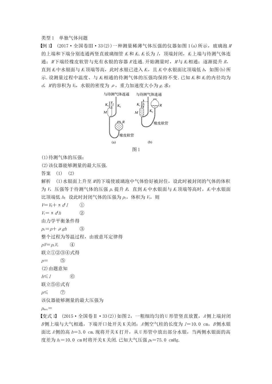 度高考物理一轮复习 第十三章 热学 专题强化十四 应用气体实验定律解决“三类模型问题”学案-人教版高三全册物理学案_第2页