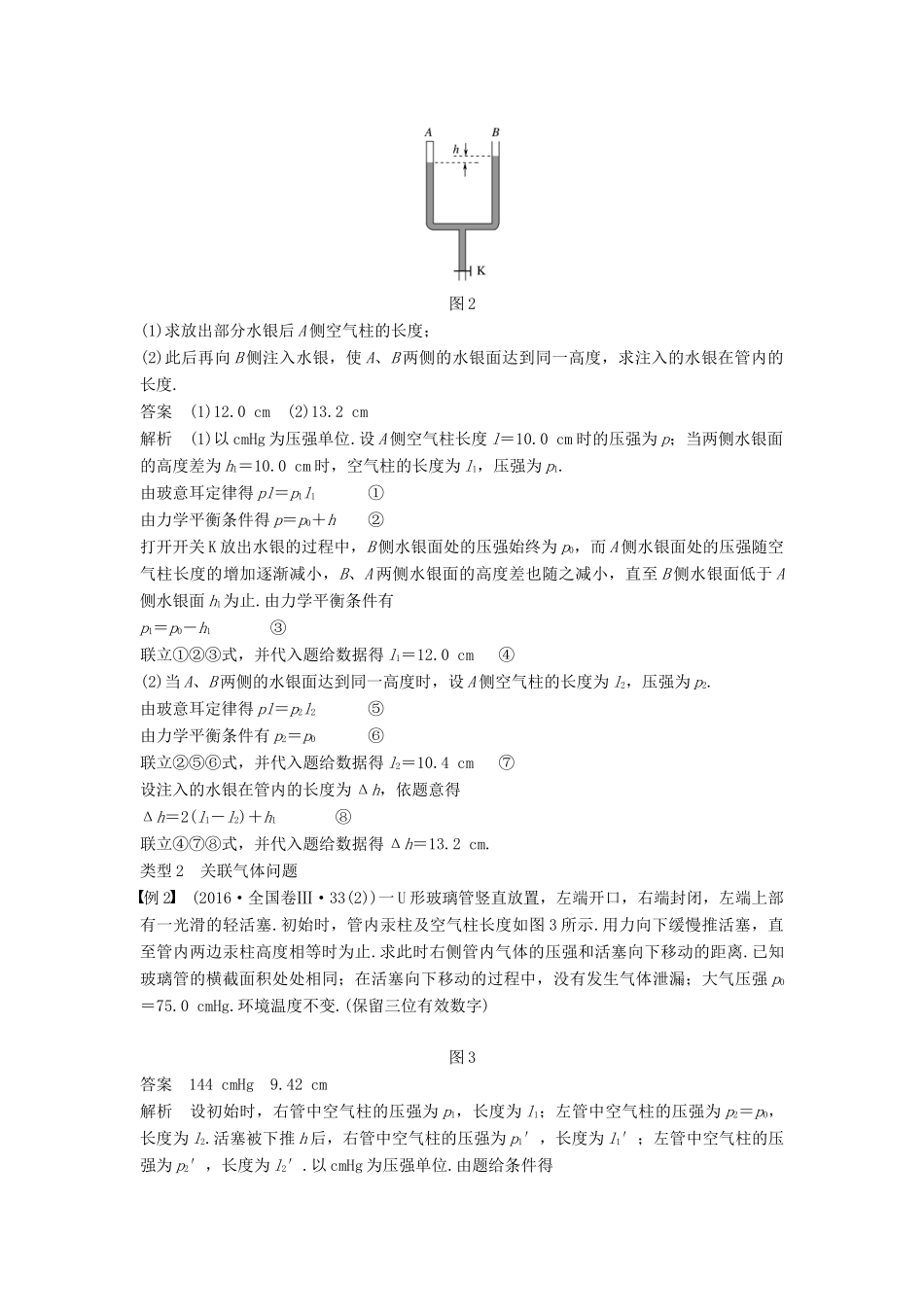 度高考物理一轮复习 第十三章 热学 专题强化十四 应用气体实验定律解决“三类模型问题”学案-人教版高三全册物理学案_第3页