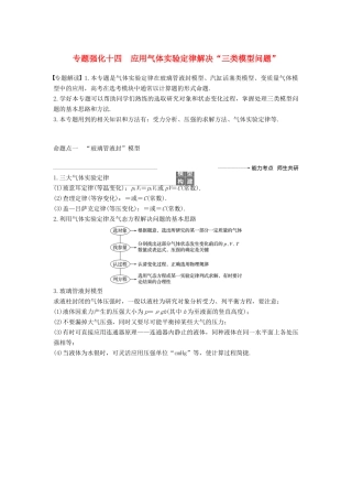 度高考物理一轮复习 第十三章 热学 专题强化十四 应用气体实验定律解决“三类模型问题”学案-人教版高三全册物理学案