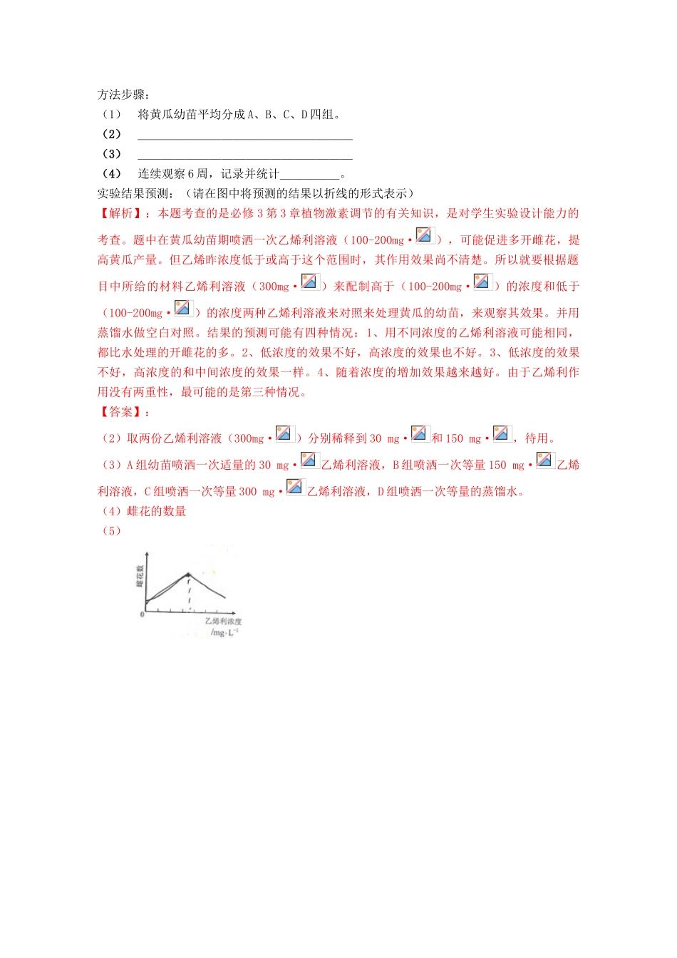 安徽省阜阳一中2014年高考生物 冲刺必备 植物的生命活动调节复习教案 新人教版必修3_第3页