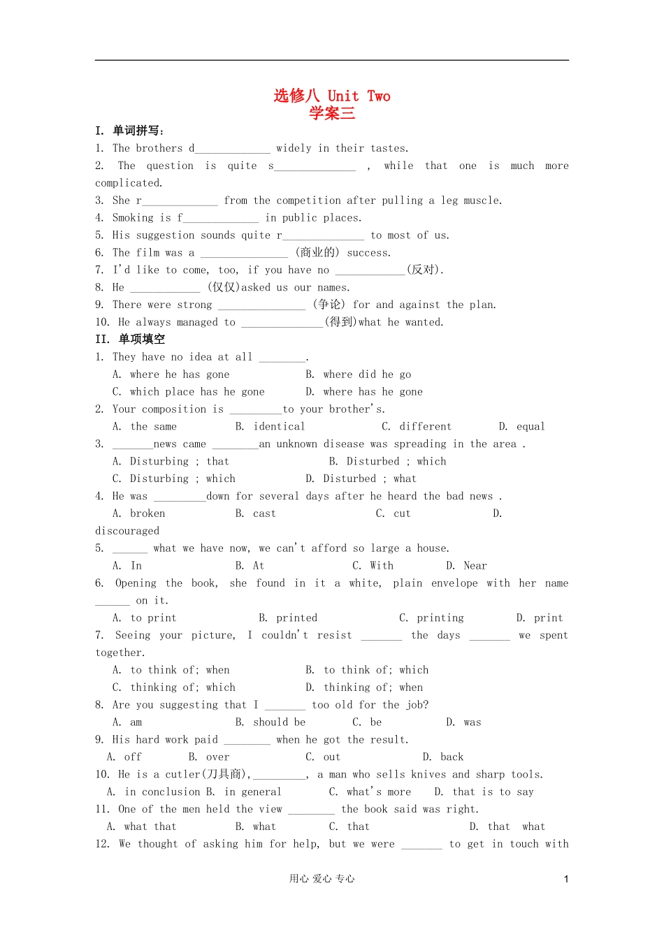 安徽省泗县三中2012高中英语 Unit Two 学案3 新人教版选修8_第1页