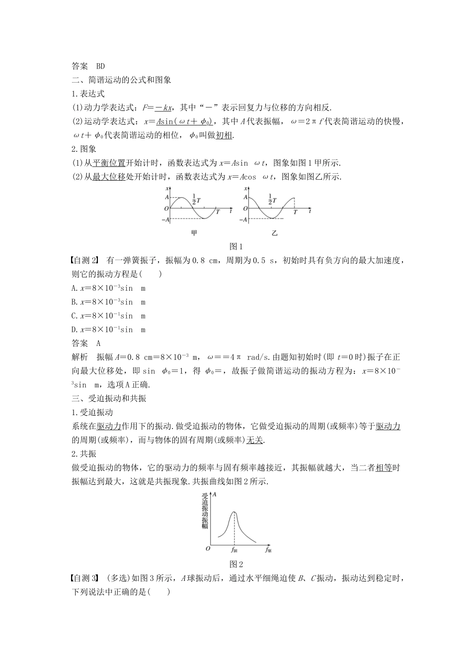 度高考物理一轮复习 第十四章 机械振动与机械波 光 电磁波与相对论 第1讲 机械振动学案-人教版高三全册物理学案_第2页