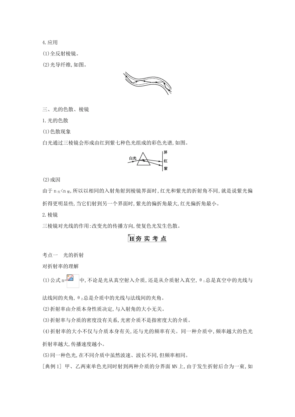 版高考物理一轮复习 第十一章 光 电磁波 波粒二象性 课时1 光的折射 全反射学案 新人教版-新人教版高三全册物理学案_第2页