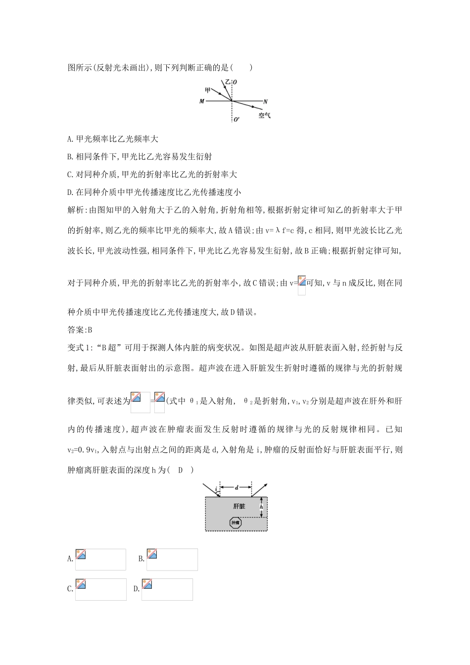 版高考物理一轮复习 第十一章 光 电磁波 波粒二象性 课时1 光的折射 全反射学案 新人教版-新人教版高三全册物理学案_第3页