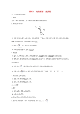 版高考物理一轮复习 第十一章 光 电磁波 波粒二象性 课时1 光的折射 全反射学案 新人教版-新人教版高三全册物理学案