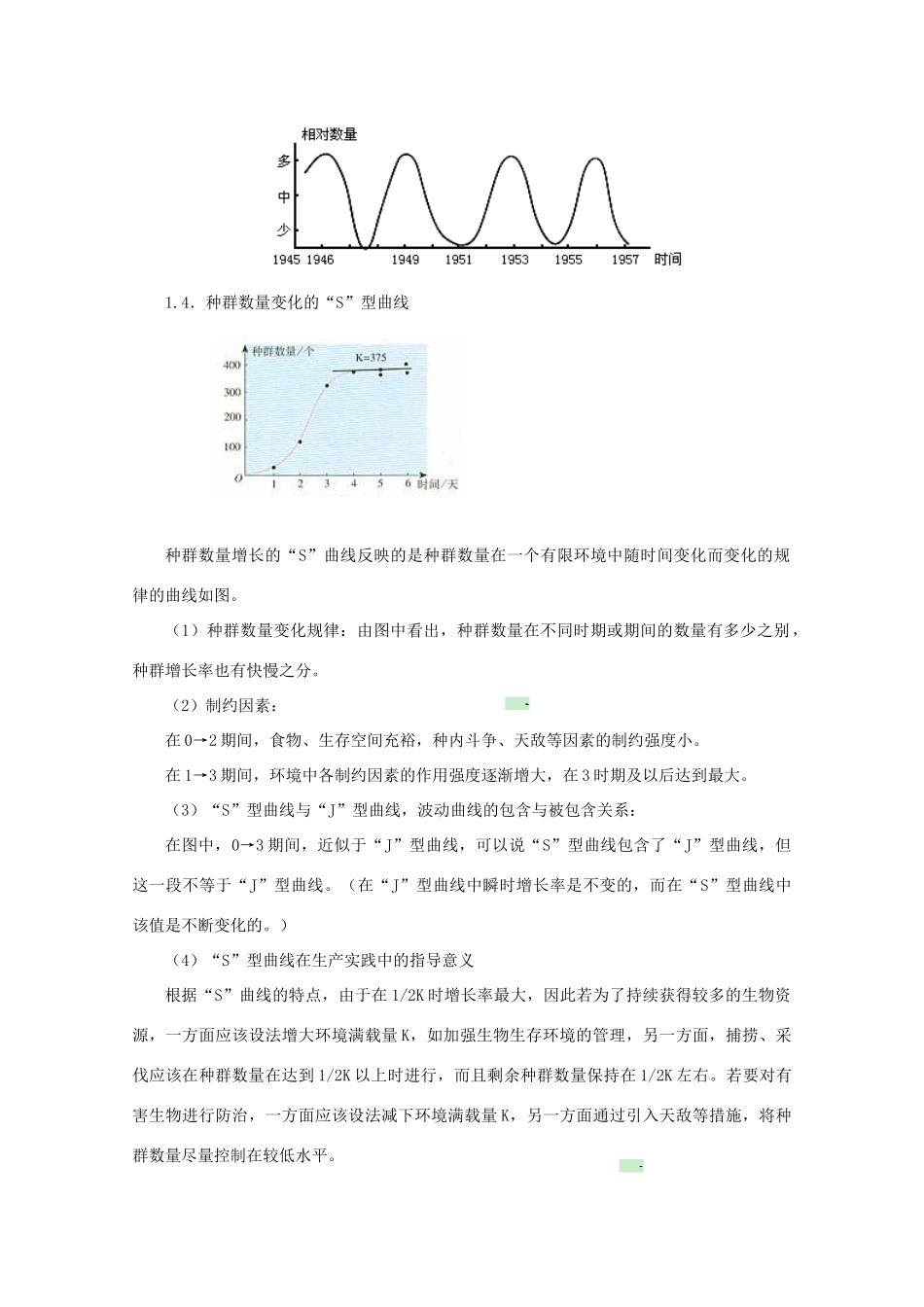 安徽省阜阳一中2014年高考生物 冲刺必备 种群、群落和生态系统复习教案 新人教版必修3_第2页