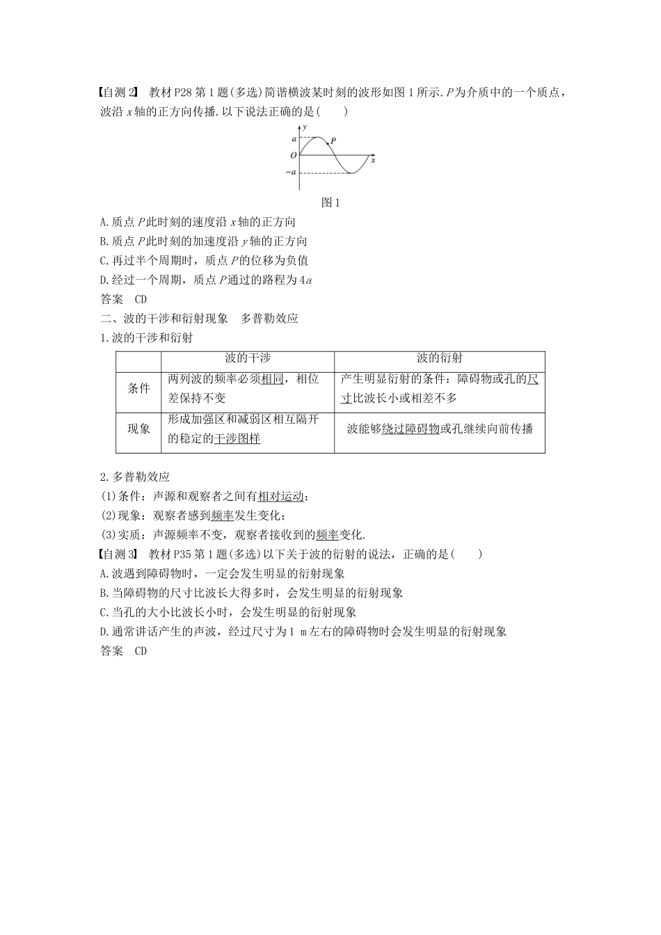 度高考物理一轮复习 第十四章 机械振动与机械波 光 电磁波与相对论 第2讲 机械波学案-人教版高三全册物理学案_第2页