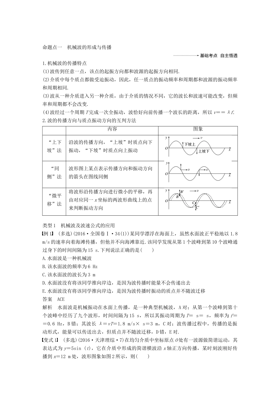 度高考物理一轮复习 第十四章 机械振动与机械波 光 电磁波与相对论 第2讲 机械波学案-人教版高三全册物理学案_第3页