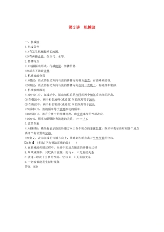 度高考物理一轮复习 第十四章 机械振动与机械波 光 电磁波与相对论 第2讲 机械波学案-人教版高三全册物理学案