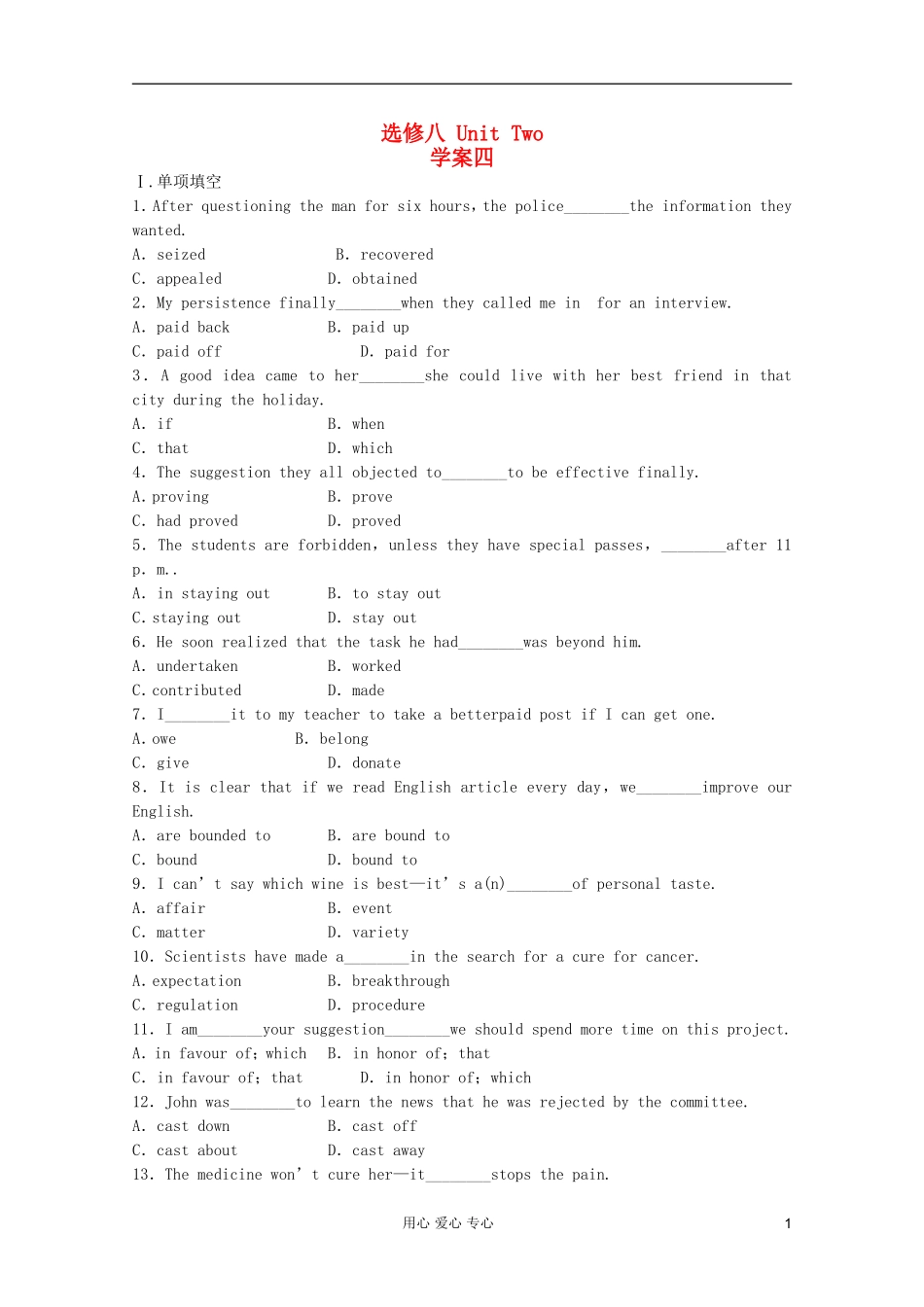 安徽省泗县三中2012高中英语 Unit Two 学案4 新人教版选修8_第1页